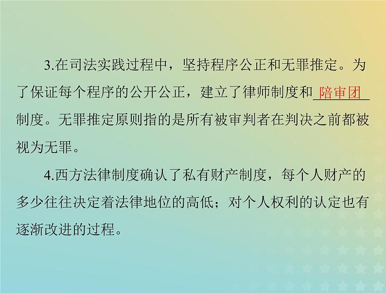 2023版新教材高考历史一轮总复习第三单元第9课近代西方的法律与教化课件部编版选择性必修1第7页