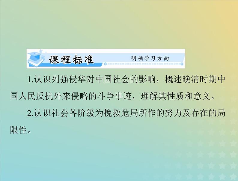 2023版新教材高考历史一轮总复习第五单元第17课国家出路的探索与列强侵略的加剧课件部编版必修中外历史纲要上第2页