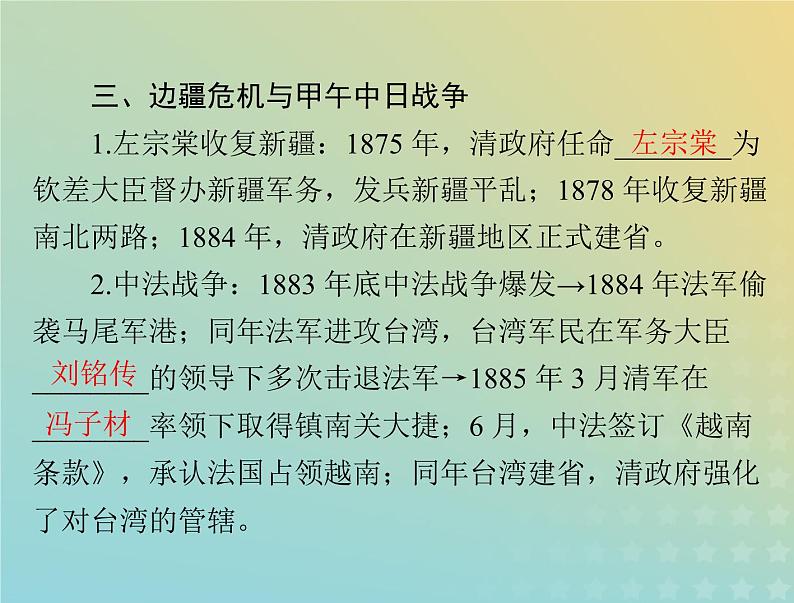 2023版新教材高考历史一轮总复习第五单元第17课国家出路的探索与列强侵略的加剧课件部编版必修中外历史纲要上第8页