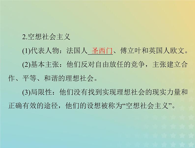 2023版新教材高考历史一轮总复习第五单元第11课马克思主义的诞生与传播课件部编版必修中外历史纲要下第4页
