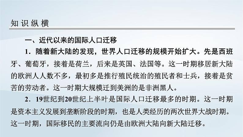 2023版新教材高考历史一轮总复习第十九单元人口迁徙文化交融与认同和商路贸易与文化交流单元综合提升课件第3页