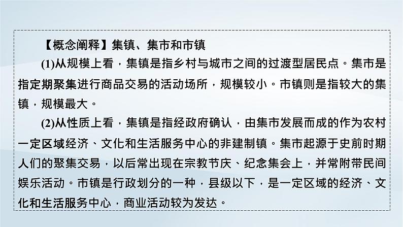 2023版新教材高考历史一轮总复习第十六单元第44讲村落城镇与居住环境课件第7页