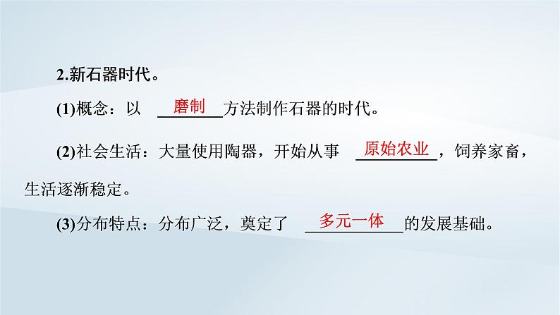 2023版新教材高考历史一轮总复习第一单元第1讲中华文明的起源与早期国家课件第8页