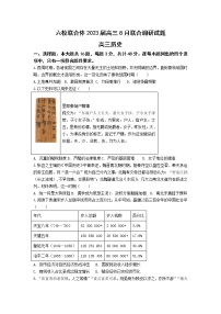 2023南京六校联合体高三8月联合调研考试历史含答案