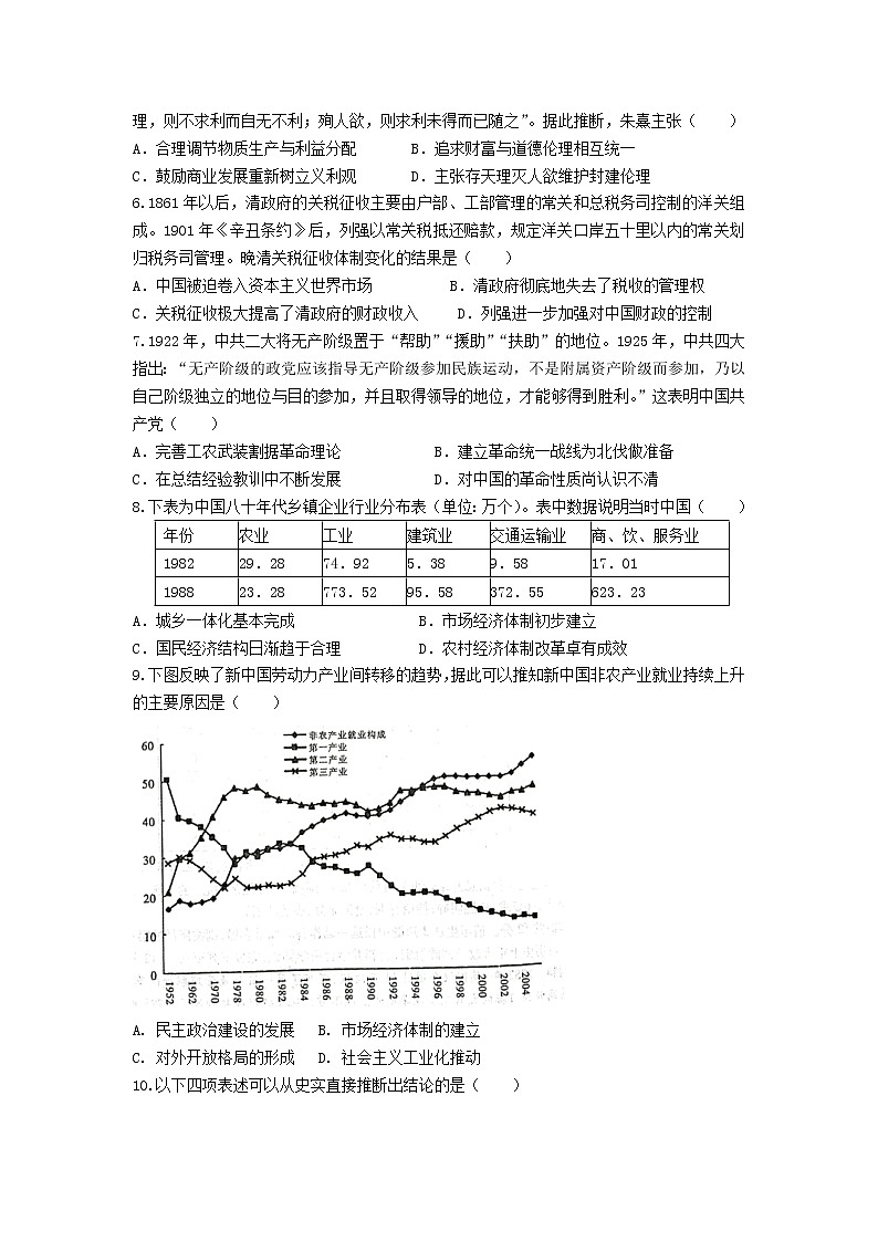 2023南京六校联合体高三8月联合调研考试历史含答案第2页
