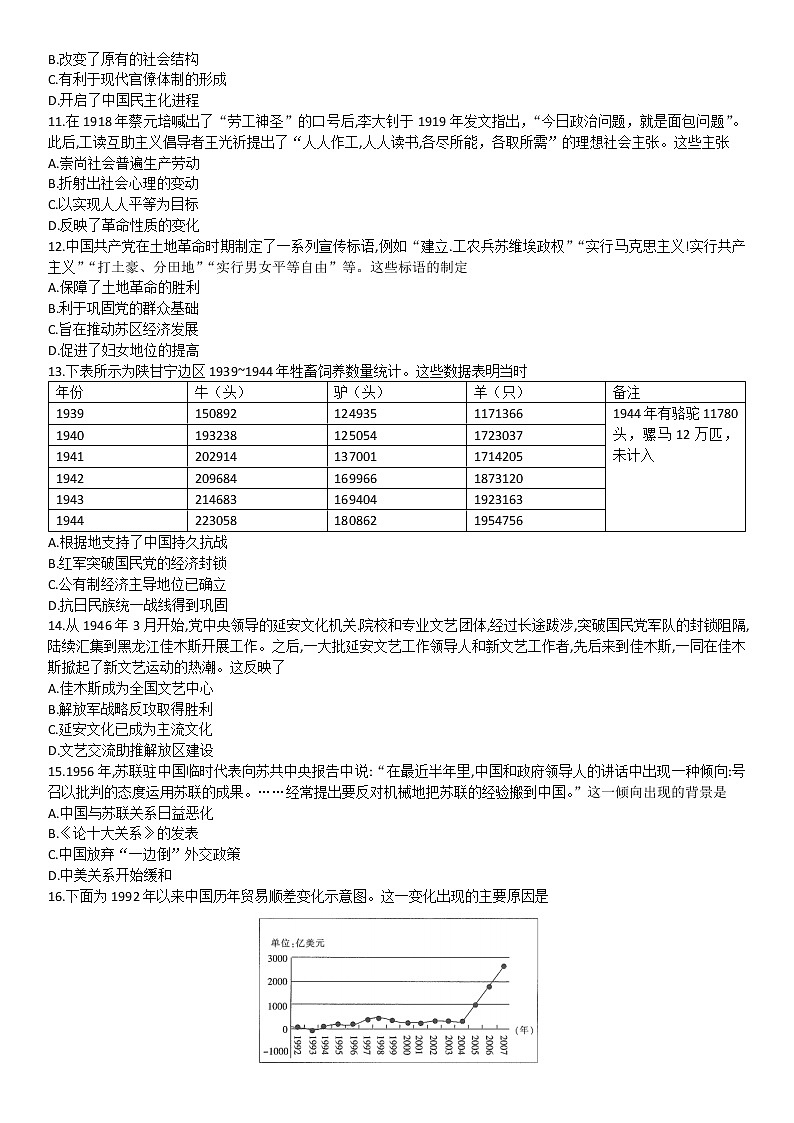 河南省安阳市2022-2023学年高三上学期开学考试历史试卷第3页
