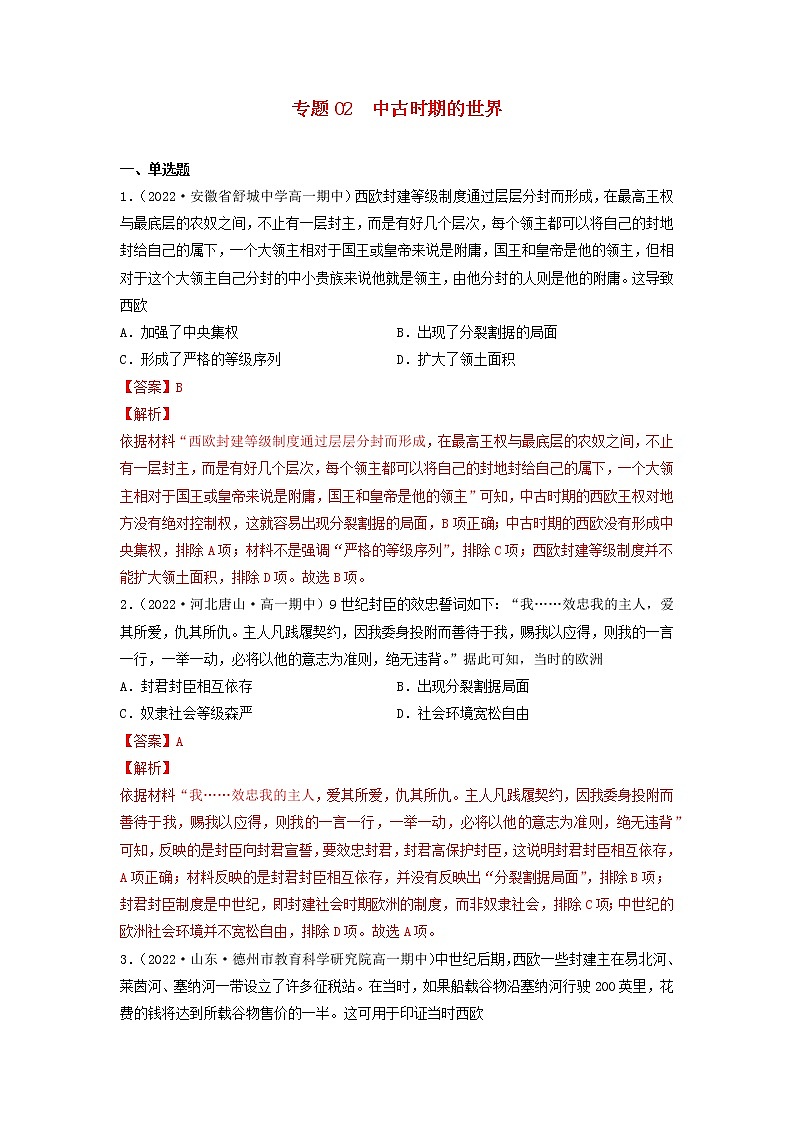 高一历史期末考试分类汇编中古时期的世界部编版必修中外历史纲要下第1页