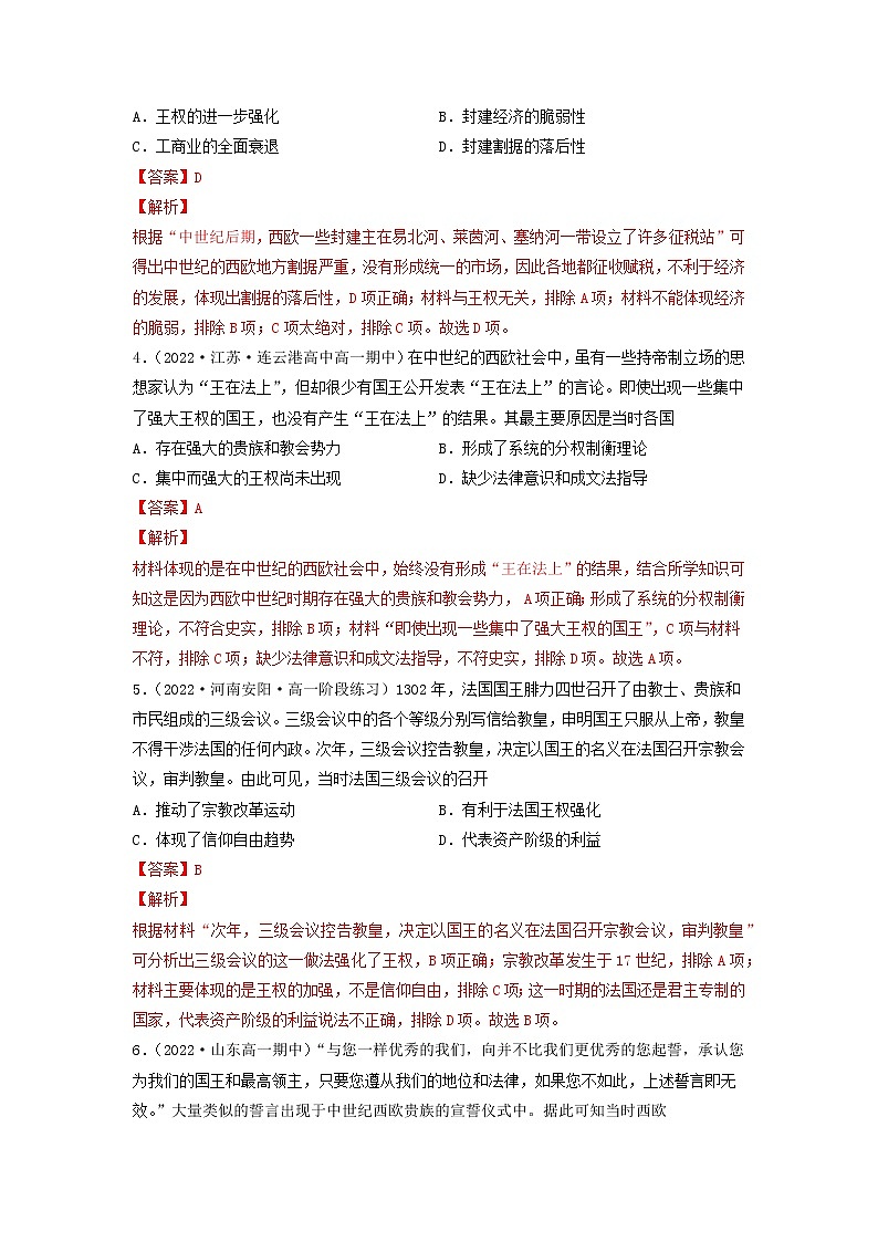 高一历史期末考试分类汇编中古时期的世界部编版必修中外历史纲要下第2页