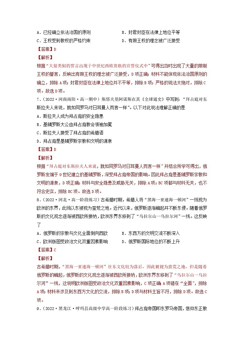 高一历史期末考试分类汇编中古时期的世界部编版必修中外历史纲要下第3页
