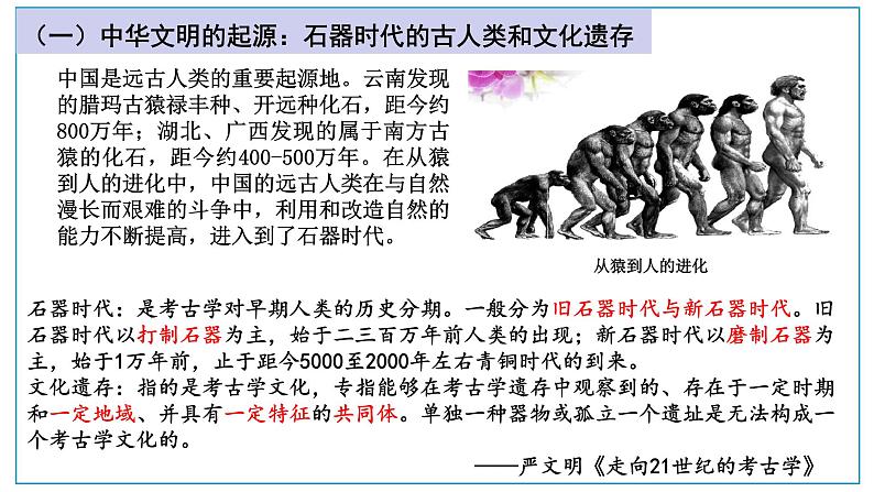 2022-2023学年统编版(2019)高中历史必修中外历史纲要上册第1课 中华文明的起源与早期国家 课件第3页