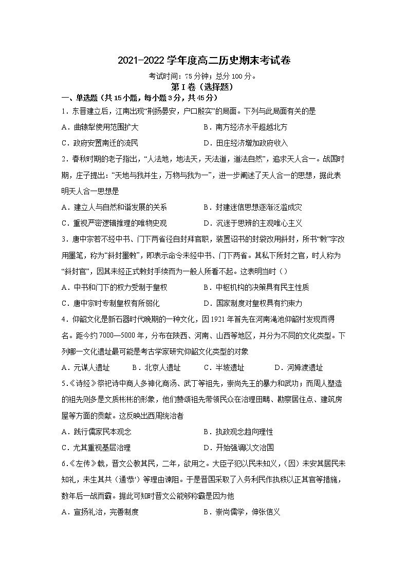 高二历史期末试卷第1页