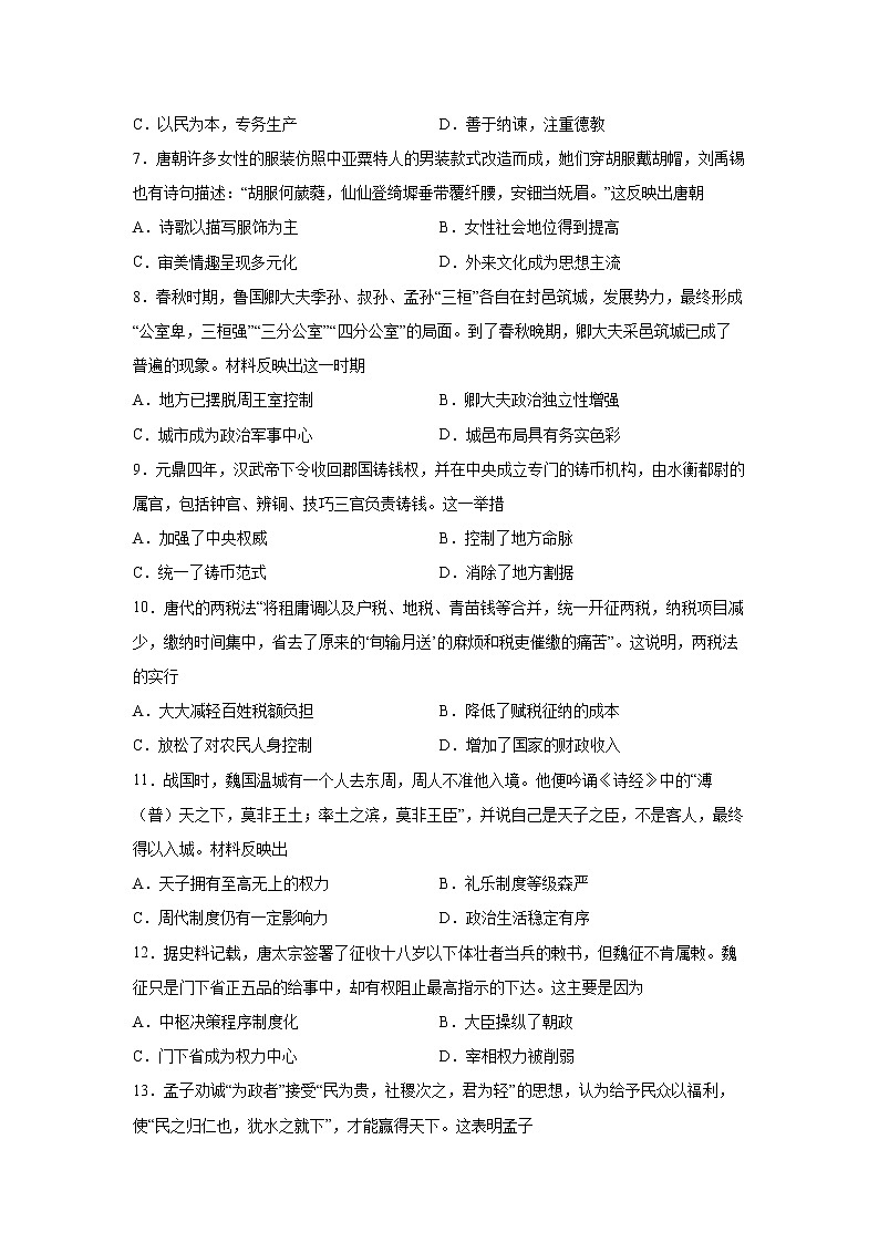 高二历史期末试卷第2页