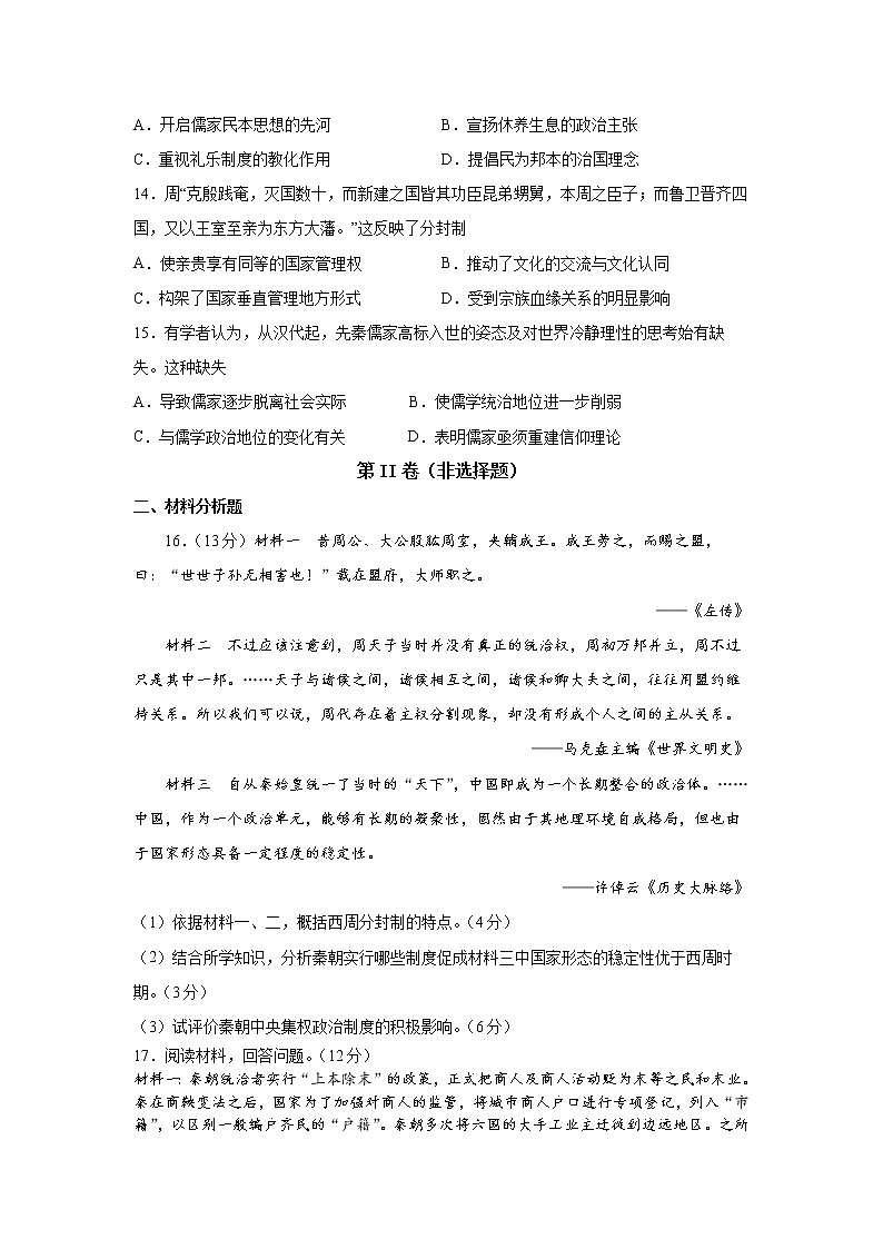 高二历史期末试卷第3页