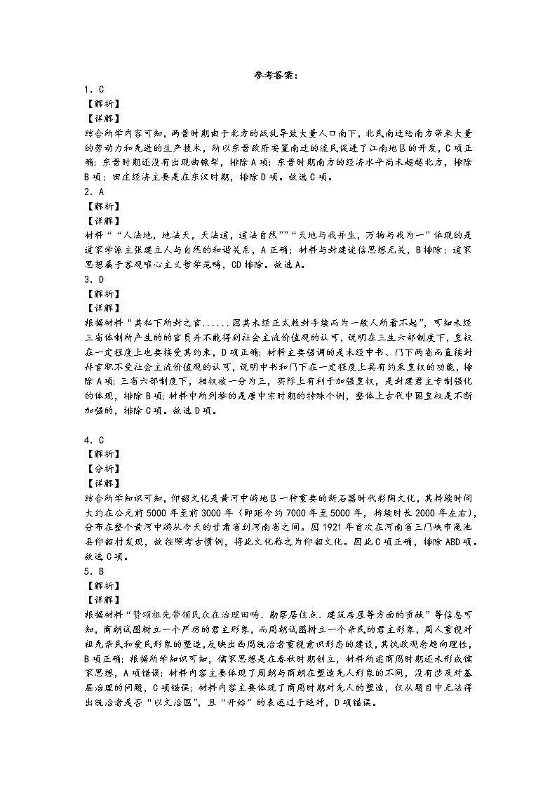 高二历史期末参考答案第1页