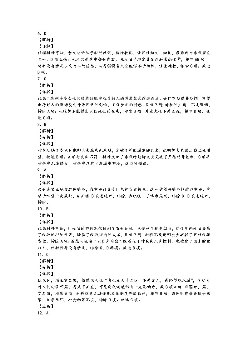 高二历史期末参考答案第2页