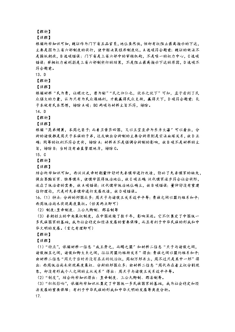 高二历史期末参考答案第3页