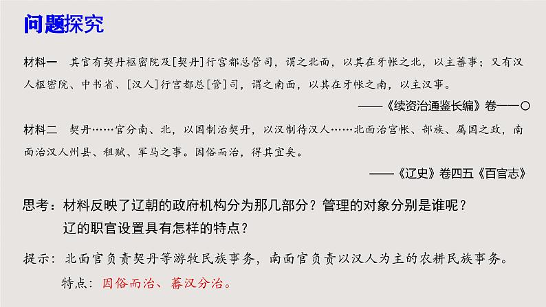 2022-2023学年统编版(2019)高中历史必修中外历史纲要上册第10课 辽夏金元的统治 课件05