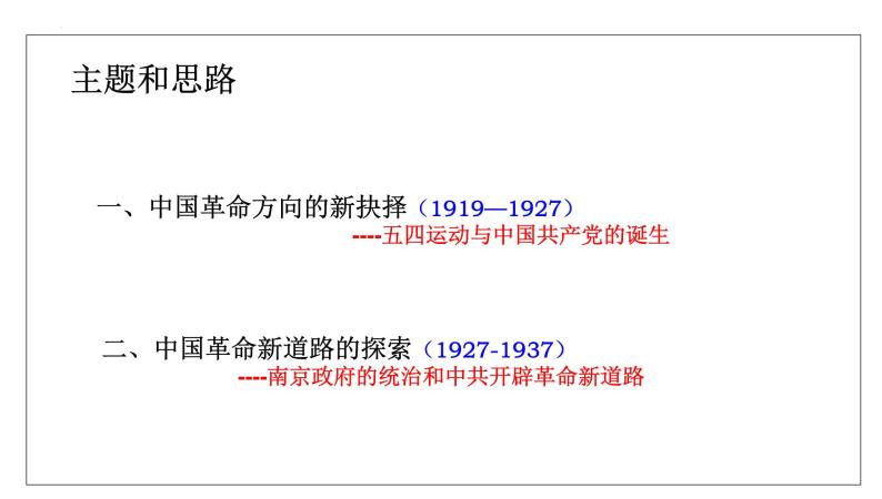 第18讲  五四运动与中国共产党的诞生 课件--2023届高三统编版历史一轮复习07
