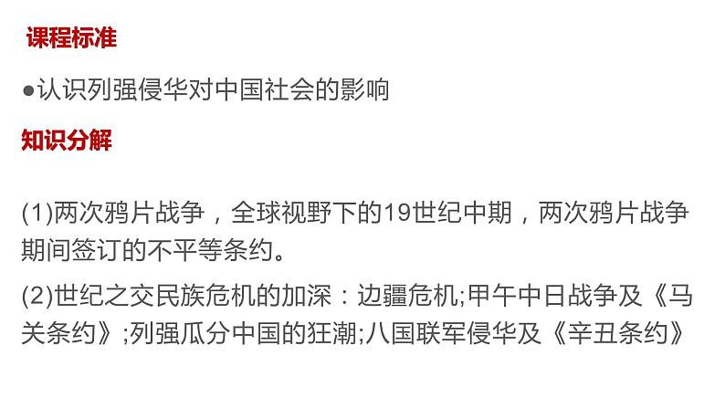 两次鸦片战争与列强侵略的加剧 课件--2023届高三统编版(2019)必修中外历史纲要上一轮复习第3页