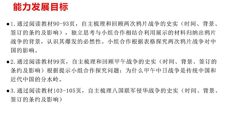 两次鸦片战争与列强侵略的加剧 课件--2023届高三统编版(2019)必修中外历史纲要上一轮复习第5页