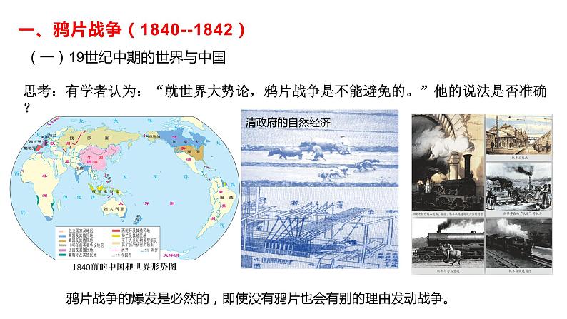 两次鸦片战争与列强侵略的加剧 课件--2023届高三统编版(2019)必修中外历史纲要上一轮复习第7页