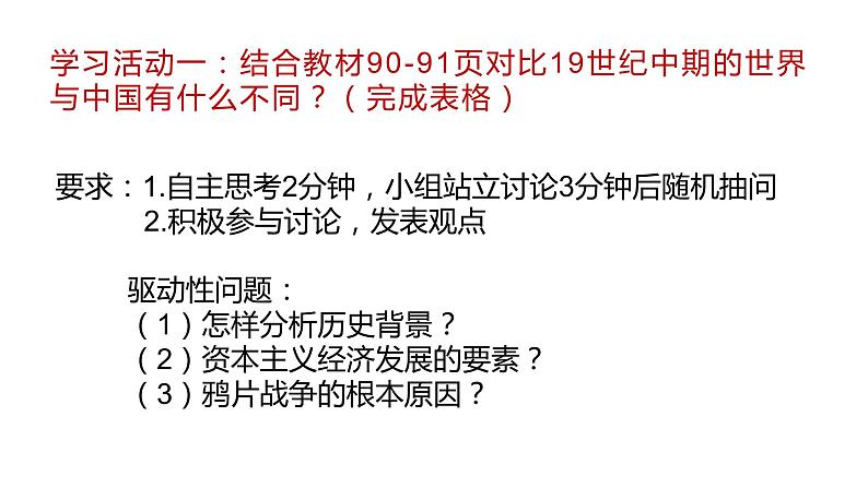 两次鸦片战争与列强侵略的加剧 课件--2023届高三统编版(2019)必修中外历史纲要上一轮复习第8页