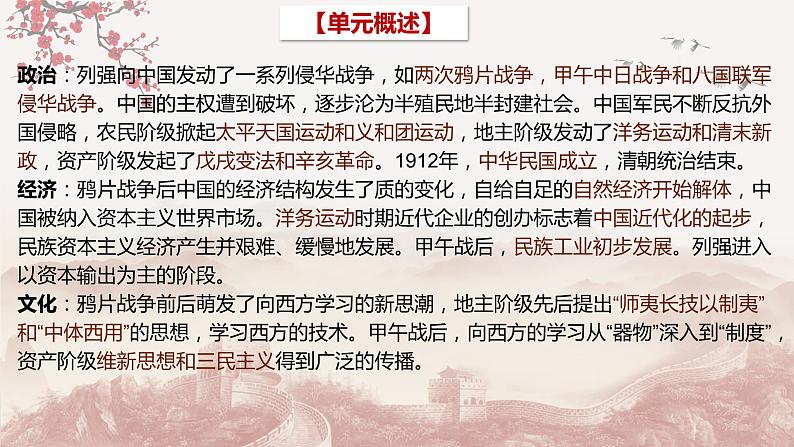 第12课 两次鸦片战争与列强侵略的加剧(课件)--2023届高三统编版中外历史纲要上历史一轮复习第3页