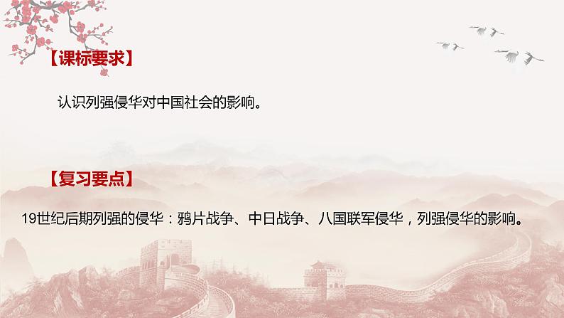 第12课 两次鸦片战争与列强侵略的加剧(课件)--2023届高三统编版中外历史纲要上历史一轮复习第5页