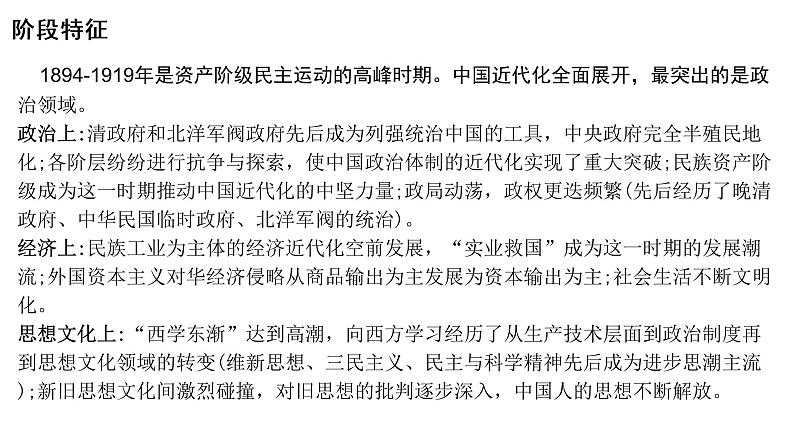 中国近代化的整体发展阶段(1895-1919年)课件--2022届高三历史一轮复习第3页