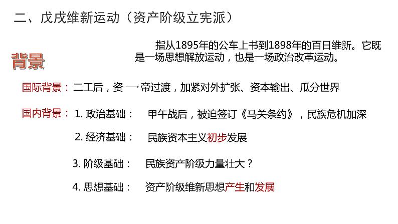 中国近代化的整体发展阶段(1895-1919年)课件--2022届高三历史一轮复习第6页