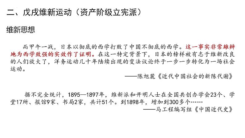 中国近代化的整体发展阶段(1895-1919年)课件--2022届高三历史一轮复习第7页