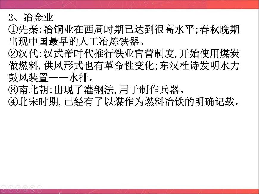 第15講 農(nóng)業(yè)的主要耕作方式、土地制度與手工業(yè)的發(fā)展（二）課件--2023屆陜西省銅川市王益中學(xué)高三人民版歷史必修2一輪復(fù)習(xí)第6頁(yè)