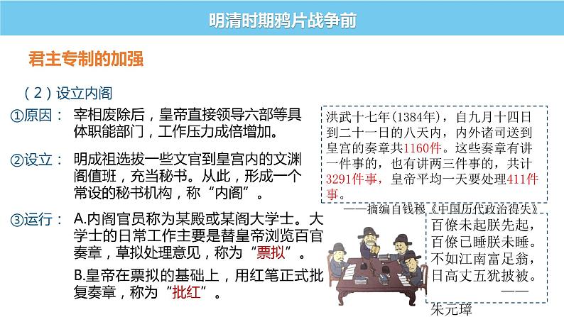 中国古代史专题复习(六)明清时期鸦片战争前 课件--2022届高三统编版历史一轮复习第6页