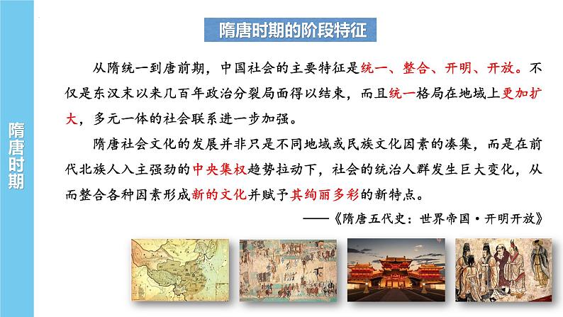 中国古代史专题复习(四)隋唐时期 课件--2022届高三统编版历史一轮复习第2页