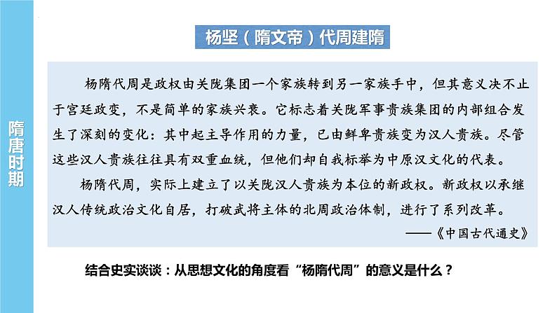 中国古代史专题复习(四)隋唐时期 课件--2022届高三统编版历史一轮复习第4页