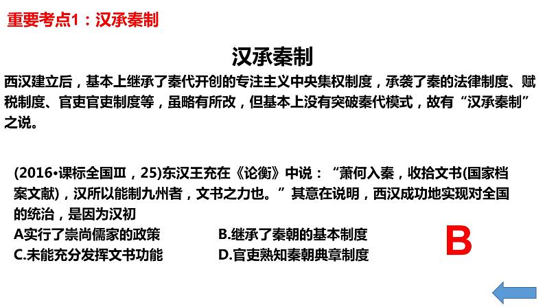 第4课 西汉与东汉——统一多民族封建国家的巩固 课件--2023届高三统编版(2019)必修中外历史纲要上一轮复习第6页