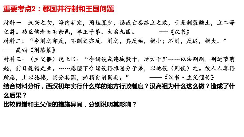 第4课 西汉与东汉——统一多民族封建国家的巩固 课件--2023届高三统编版(2019)必修中外历史纲要上一轮复习第7页
