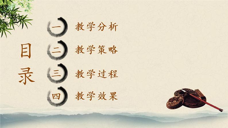 2021-2022学年高中历史统编版2019必修中外历史纲要下册第2课 古代世界的帝国与文明的交流 说课第2页