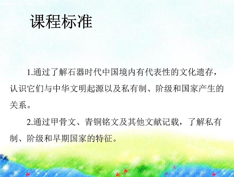 第1课 中华文明的起源与早期国家 课件--2023届高三统编版(2019)必修中外历史纲要上一轮复习02