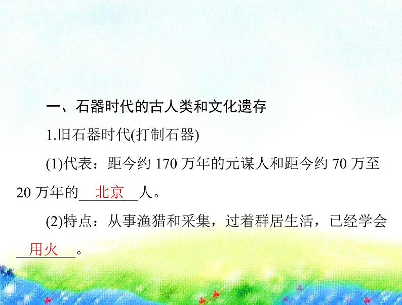 第1课 中华文明的起源与早期国家 课件--2023届高三统编版(2019)必修中外历史纲要上一轮复习03