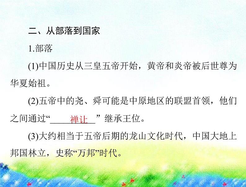 第1课 中华文明的起源与早期国家 课件--2023届高三统编版(2019)必修中外历史纲要上一轮复习07