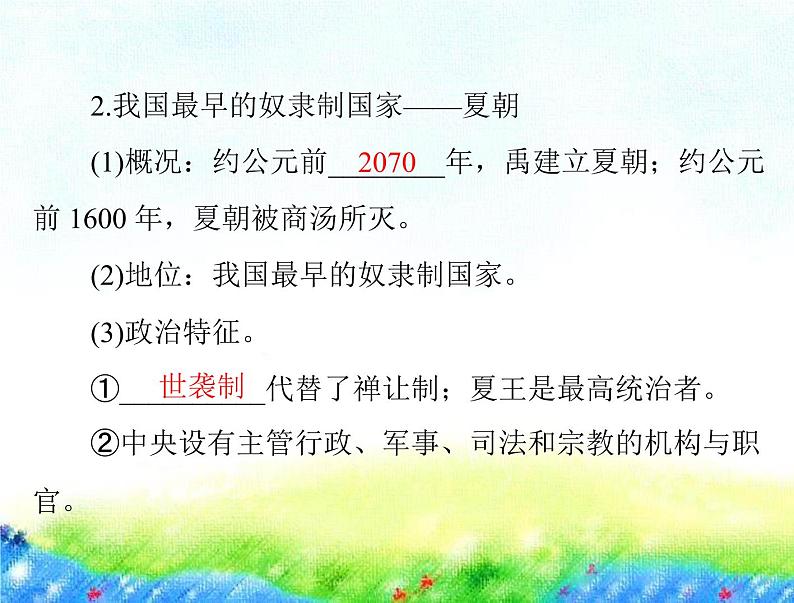 第1课 中华文明的起源与早期国家 课件--2023届高三统编版(2019)必修中外历史纲要上一轮复习08