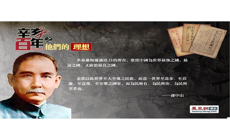 第十六讲 辛亥革命 课件--2023届高考统编版历史一轮复习第3页