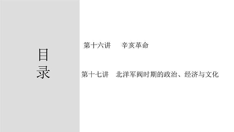 第十六讲 辛亥革命 课件--2023届高考统编版历史一轮复习第5页
