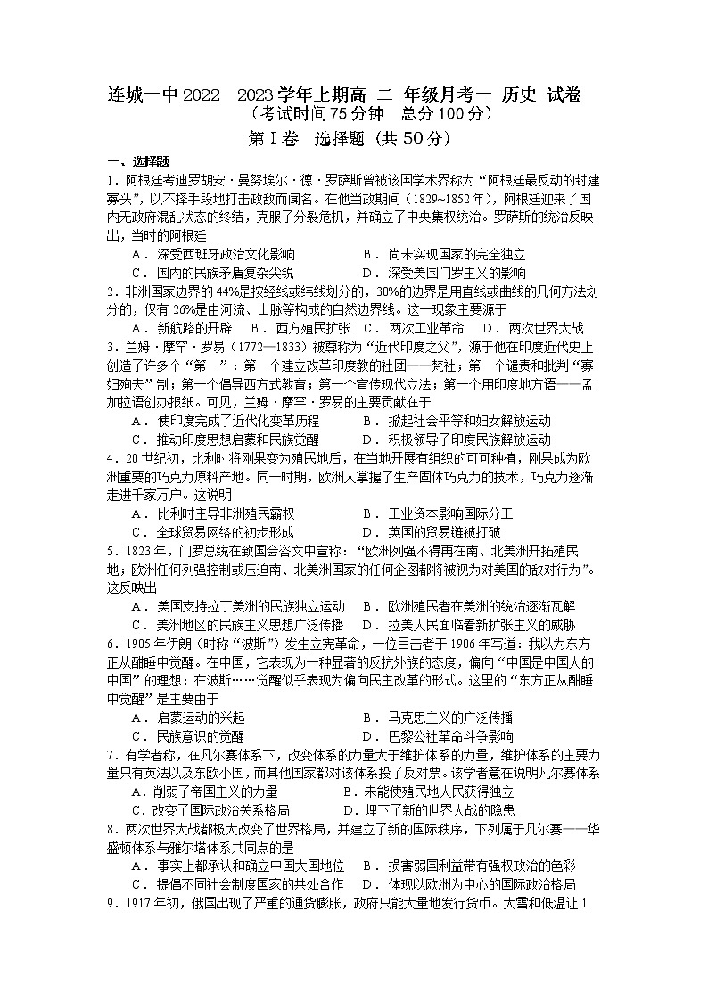 福建省连城县第一中学2022-2023学年高二上学期月考(一)历史试题01
