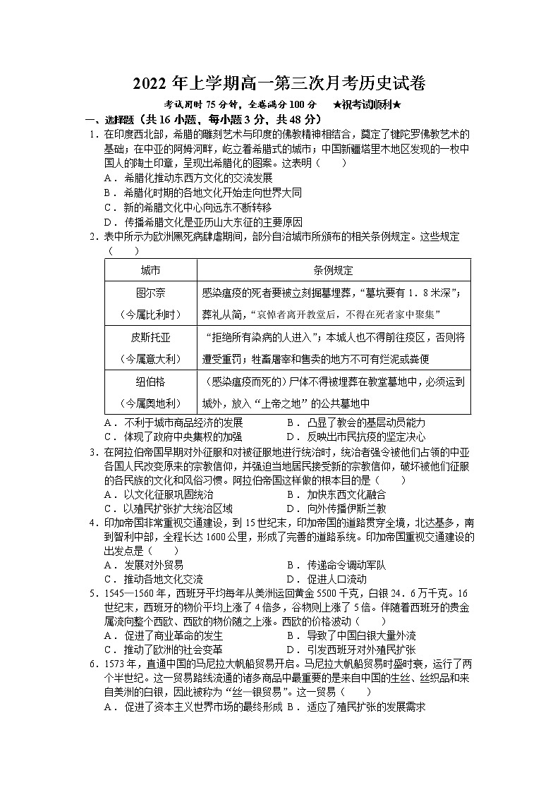 湖南省邵东市第一中学2021-2022学年高一下学期第三次月考历史试题第1页
