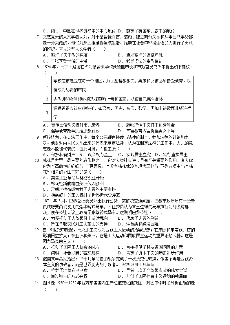 湖南省邵东市第一中学2021-2022学年高一下学期第三次月考历史试题第2页