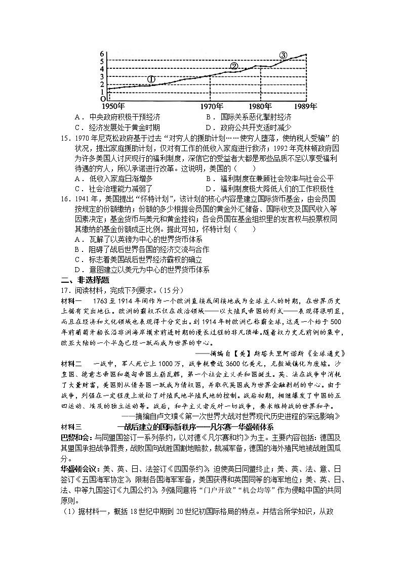 湖南省邵东市第一中学2021-2022学年高一下学期第三次月考历史试题第3页