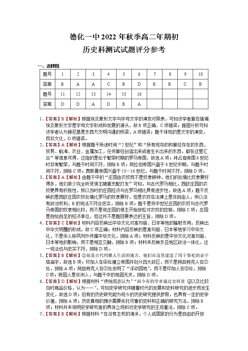 福建省德化县第一中学2022-2023学年高二上学期期初检测历史试题01