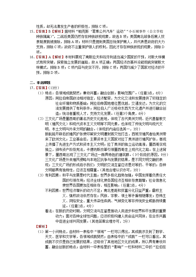 福建省德化县第一中学2022-2023学年高二上学期期初检测历史试题03